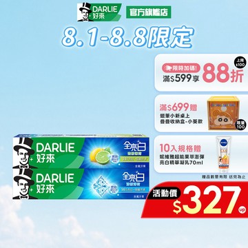 【好來】全亮白基本款牙膏140g 6入/10入(清新薄荷/青檸薄荷)