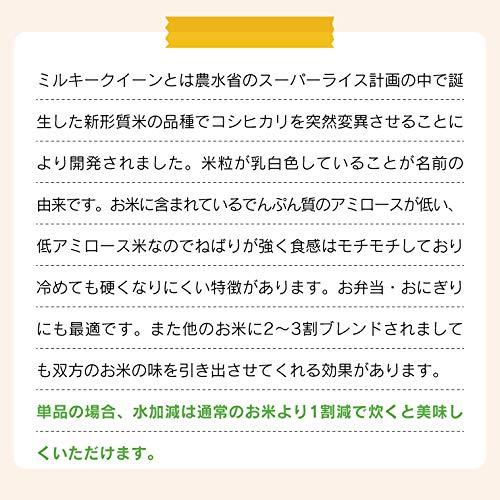 令和５年 福島県産ミルキークイーン 30kg（10kg×3）