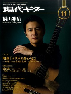 雑誌 現代ギター 2019年11月号 現代ギター社