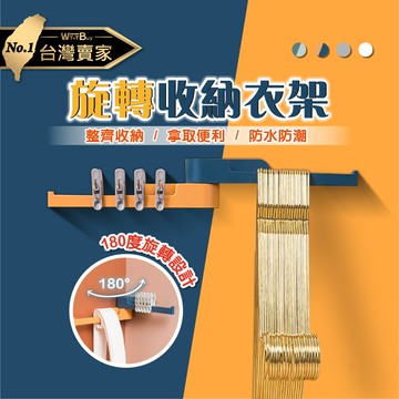 老婆叫我買 旋轉衣架收納架 衣架收納 衣夾收納 曬衣架收納 曬衣夾收納 衣架整理收納架 吊衣
