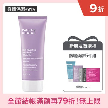 10％果酸身體乳
