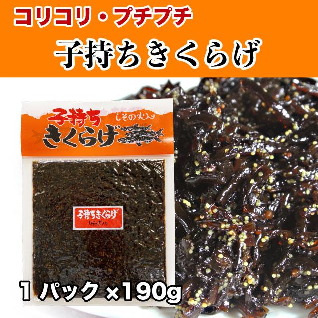 きくらげ 佃煮 ご飯のお供 3袋セット ラー油きくらげ 子持ちきくらげ(ししゃもきくらげ) 梅きくらげ ごま油きくらげ 送料無料