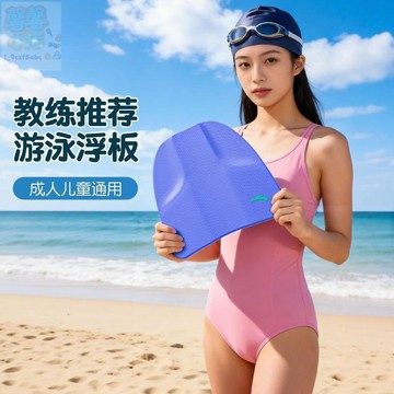 【台灣出貨】游泳浮板成人兒童漂浮神器學游泳專業輔助工具專用訓練浮力板