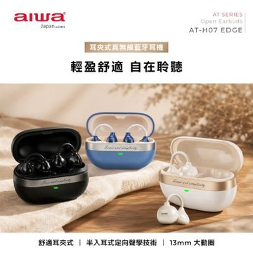 AIWA 愛華 耳夾式真無線藍牙耳機 AT-H07 EDGE