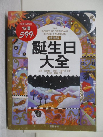 【書寶二手書T1／星相_R2Y】誕生日大全_李紅紅, Saffi Crawford