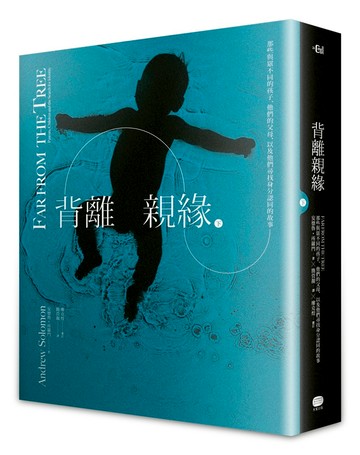 背離親緣（下）：那些與眾不同的孩子，他們的父母，以及他們尋找身分認同的故事