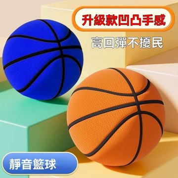 ✨免運可開發票#靜音籃球 無聲靜音球 籃球 兒童室內運動籃球 訓練投籃玩具 彈力迴彈拍拍球 實心球 海綿球 兒童無聲籃球