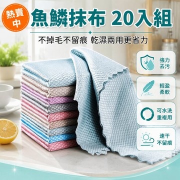 魚鱗紋玻璃清潔布 25CM正方形不鏽水抹布 廚房去油不掉毛清潔巾 厚實吸水家用抹布 浴室鏡面擦拭布