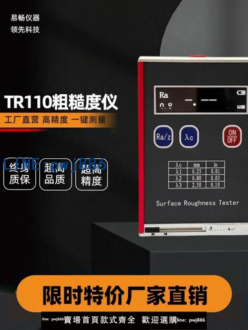 【店家補貼】TR110便攜式金屬表面粗糙度測量儀光潔度手持錨紋粗糙度測量儀廠