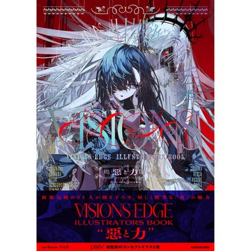 [TP小屋] (全新有貨) 日文畫冊 pixiv 監修畫集 VISIONS EDGE ILLUSTRATORS 惡與力