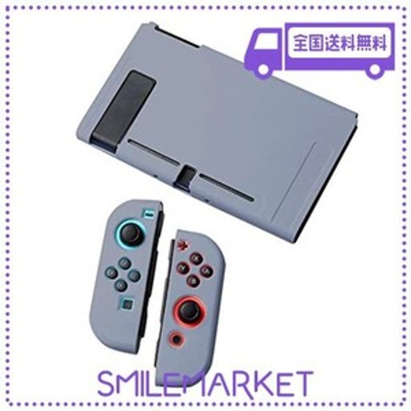 ryo楽々生活館 switch 対応 保護 ケース joy-con カバー 分離式 3点