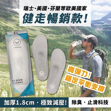 【WOAWOA】8D高回彈止滑足弓減壓鞋墊 M L XL(扁平足鞋墊 久站鞋墊 足底筋膜炎 除臭 止滑鞋墊增高)