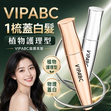 遮白髮 髮膏 遮髮膏 白髮 髮縫 美髮膏 VIPABC美髮筆美髮膏 美髮棒