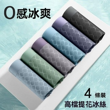 🔥【夏季新品】夏季熱銷男士內褲冰絲提花夏季男生透氣抗菌抑菌四角平角無痕薄款短褲褲衩男性感透氣抗菌抑菌內褲大尺碼