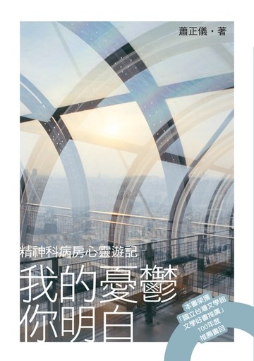 【電子書】逃：實驗性短篇小說選