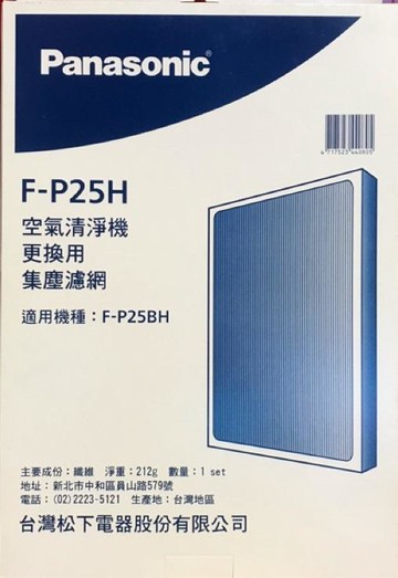 ✔領卷469元 領完為止 ，高雄自取免運  Panasonic 國際牌 F-P25H 集塵過濾網 適用F-P25BH