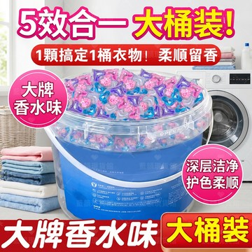 台灣出貨🚀香水洗衣球 五閤一桶裝洗衣凝珠 濃縮洗衣 香氛洗衣球 洗衣膠囊 液 持久留香 強力去汙抑菌 洗衣液 洗衣精