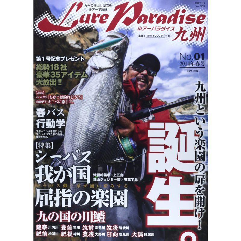 Lure Paradise九州 no.01(2014年春号) 特集:シーバス (別冊つり人 Vol. 365)