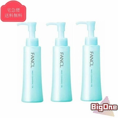 【3個セット】FANCL ファンケル マイルドクレンジングオイル　120ml オイルクレンジング メイク落とし スキンケア