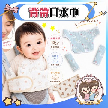 🌈甲勾依 新品優惠中 嬰兒背巾口水巾 背帶口水巾 揹巾護肩墊 六層紗布口水巾 防吐奶巾 背帶護肩套 純棉吸水 寶寶口水巾