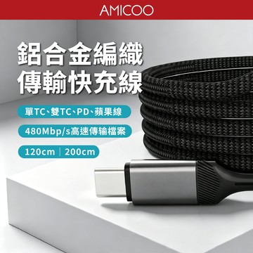 【100W快充線】極優充電傳輸線 PD快充線 雙Type-c USB充電線 手機傳輸線 支援蘋果三星