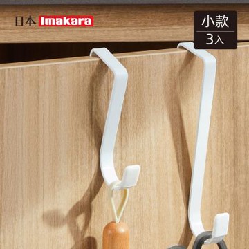 日本Imakara 免鑽釘多用途鐵藝門後掛鉤-小-3入