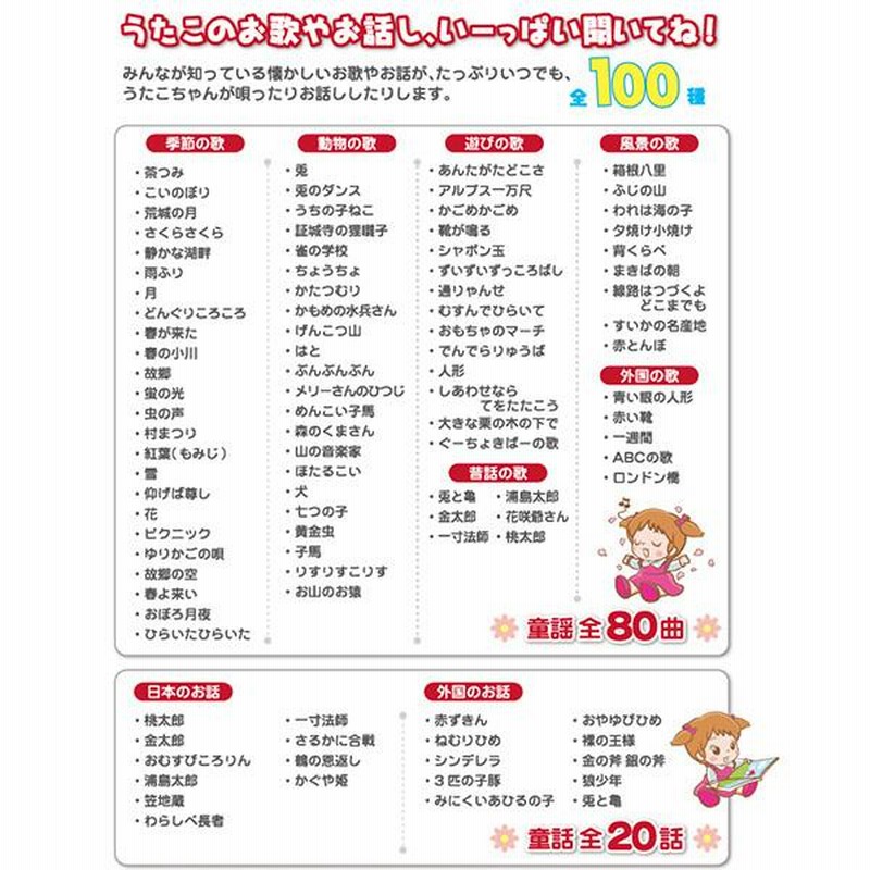 お歌とお話大好き ももいろうたこちゃん おしゃべり人形高齢者 歌を