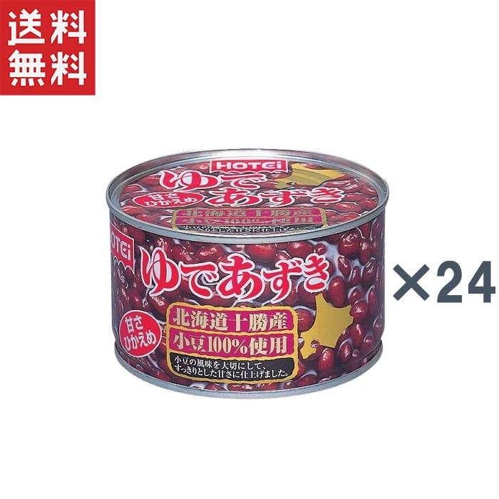 送料無料 ホテイ  ゆであずき北海道産 430g×24缶