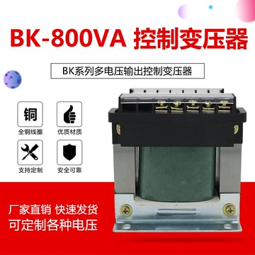 {可打統編 保固一年}BK-800VA全銅控制變壓器380V220V轉36V24V220V110V單相隔離可定做