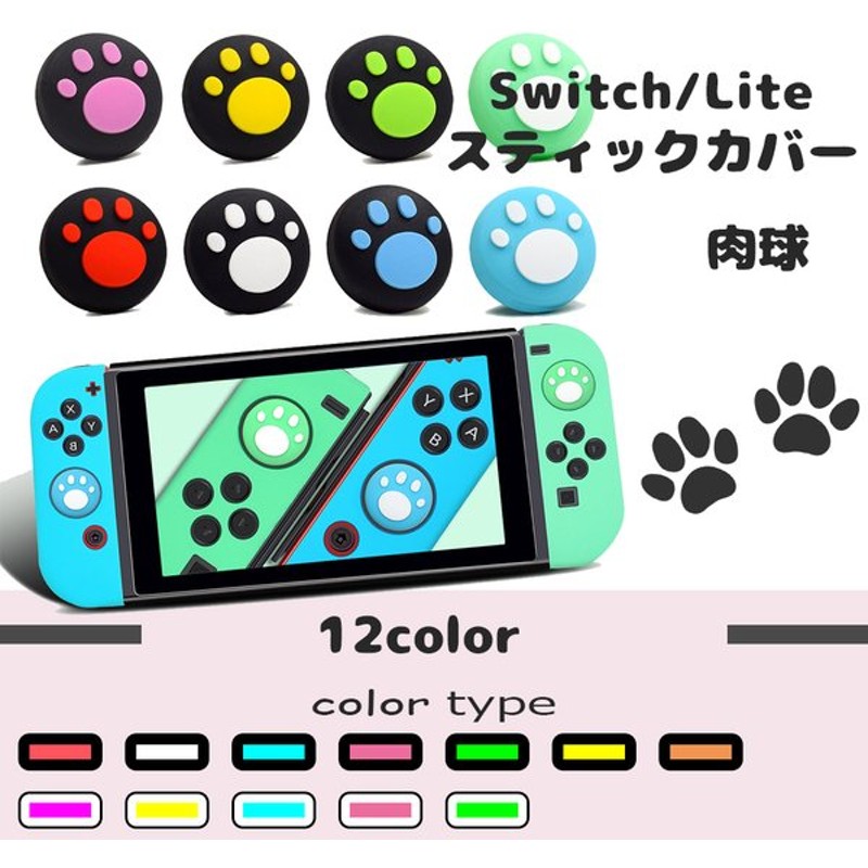 印象のデザイン Switch スティックカバー スイッチ どう森 キャップ 任天堂 あつ森 SwitchLite ジョイコン どうぶつ