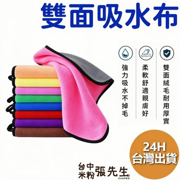【台灣現貨】雙面布 23*23 吸水毛巾 擦車巾 吸水布 機車族 抹布 擦拭布