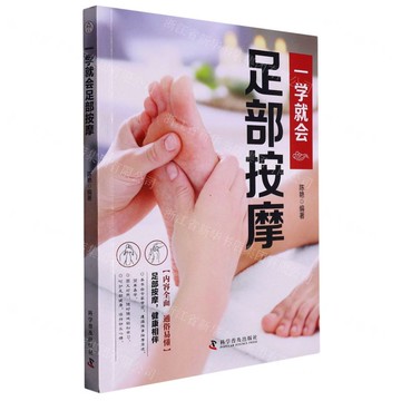 一學就會足部按摩丨天龍圖書簡體字專賣店丨9787110104590 (tl2519)