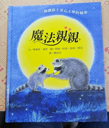 魔法親親[二手書_良好]