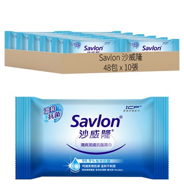 沙威隆 清爽潔膚濕巾 溫和不刺激 99.9%有效抗菌  10張  48包