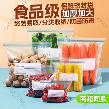 【臺灣有貨 可開票】雙筋加厚保鮮密封袋食品級冰箱收納專用袋子帶封口自封袋分裝袋