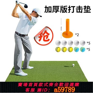 【全網低價 可打統編】高爾夫打擊墊家庭個人練習墊加厚球墊揮桿切桿小型打擊墊果嶺草墊
