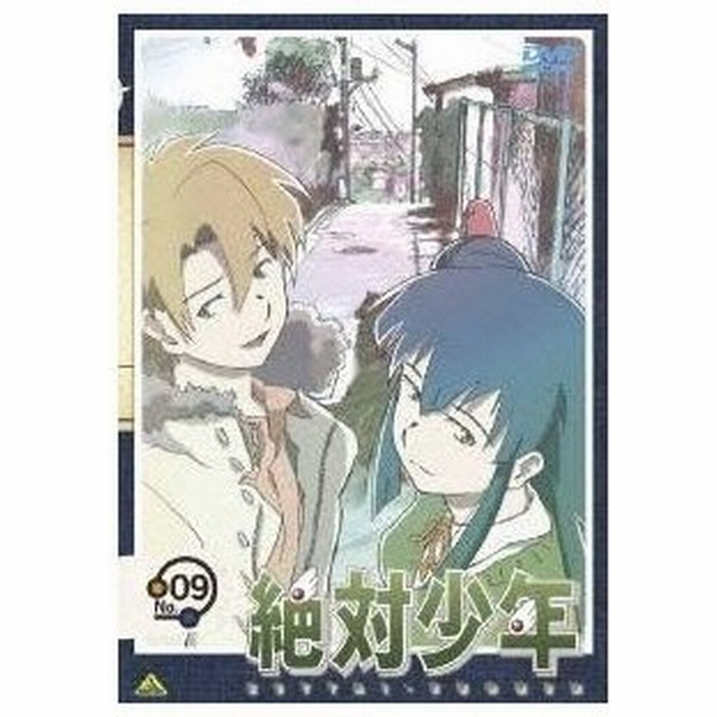 絶対少年 9 Dvd 通販 Lineポイント最大0 5 Get Lineショッピング