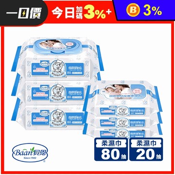 【Baan貝恩】嬰兒保養柔濕巾 20抽/80抽 嬰兒濕紙巾 濕紙巾 貝恩濕巾