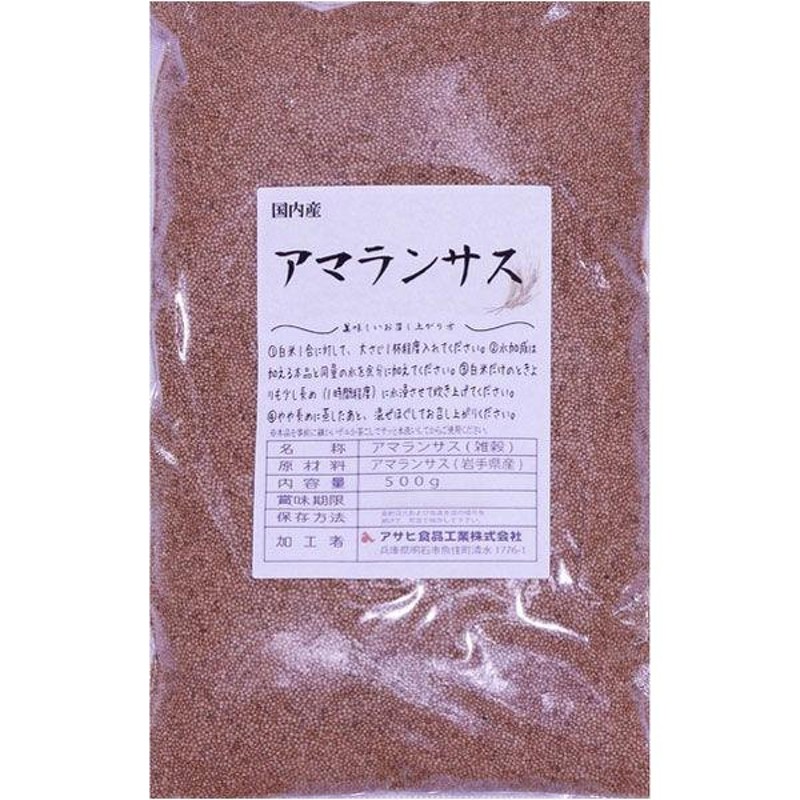 アサヒ食品工業　LINEショッピング　国産アマランサス　500g