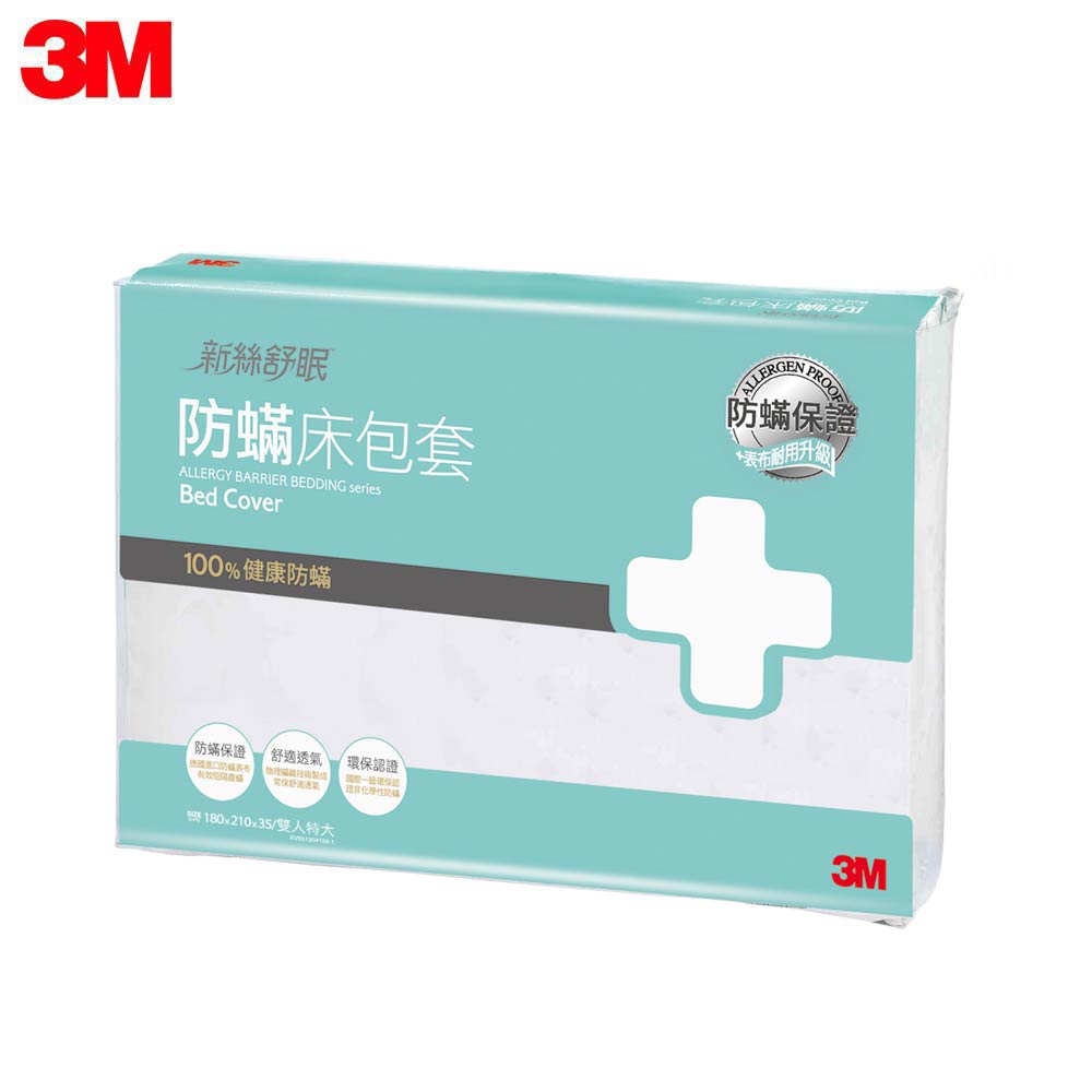 3M 新絲舒眠防蹣床包套-雙人特大 100%防螨