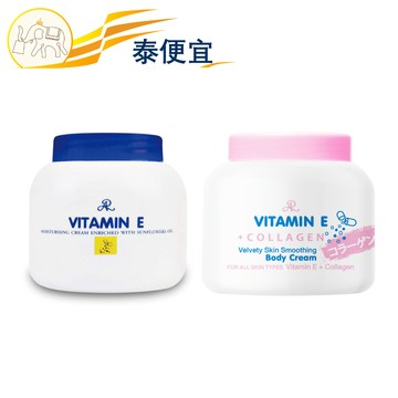 【泰便宜】AR Vitamin E Moisturizing Oil & Collagen 身體乳液 200g 泰國正裝