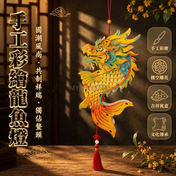 台灣出貨✨ 國風鰲魚手工燈籠 diy材料包 上色繪畫木燈籠 中秋節魚龍提燈 傳統文化手作