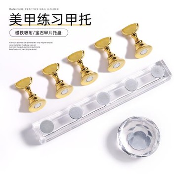 美甲甲托底座假指甲磁鐵固定支架水晶工具黏土套練習架初學者展示