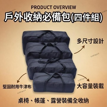 桃園出貨 收納袋桌子椅子天幕帳篷魚竿露營車戶外收納袋 牛津布戶外收納包｜天幕帳篷／折疊桌椅／露營用品多功能收納袋