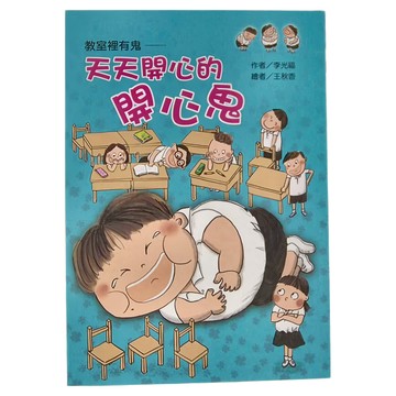 東方 教室裡有鬼 天天開心的開心鬼  故事摩天輪