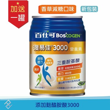 【送1罐】百仕可復易佳3000營養素 【香草減糖口味(橘)】 250ml 24罐/箱