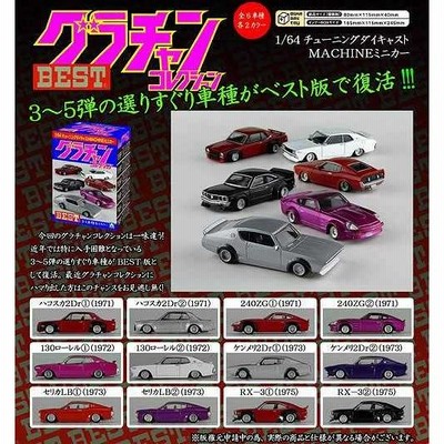 ダイキャストミニカー 1/64 グラチャンコレクション BEST 1 12個入りBOX 送料無料 | LINEショッピング