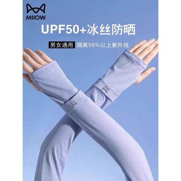 貓人防曬冰袖女款夏天防紫外線2025新款夏季開車騎行手套冰絲袖套