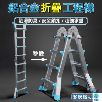 台灣公司 工廠直銷 可開發票 【宅配免運】多功能樓梯 便捷登高梯 折疊人字梯 工程梯 折疊爬梯 家用梯子 裝修梯子 多功能折疊梯 鋁合金人字梯店長推薦 新品特價 5z86