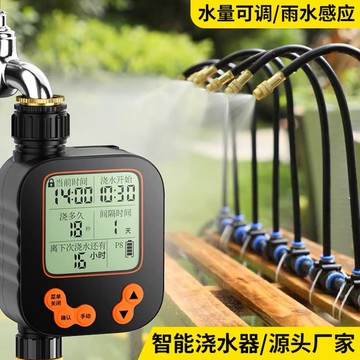 【源一商社】自動澆花器 定時澆花器 智能澆水器花園園林定時水閥開關灌溉控制器